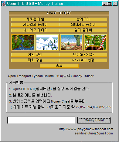 Open TTD를 하시고 싶으신 분은 http://www.alavw.com/ 에서 ...